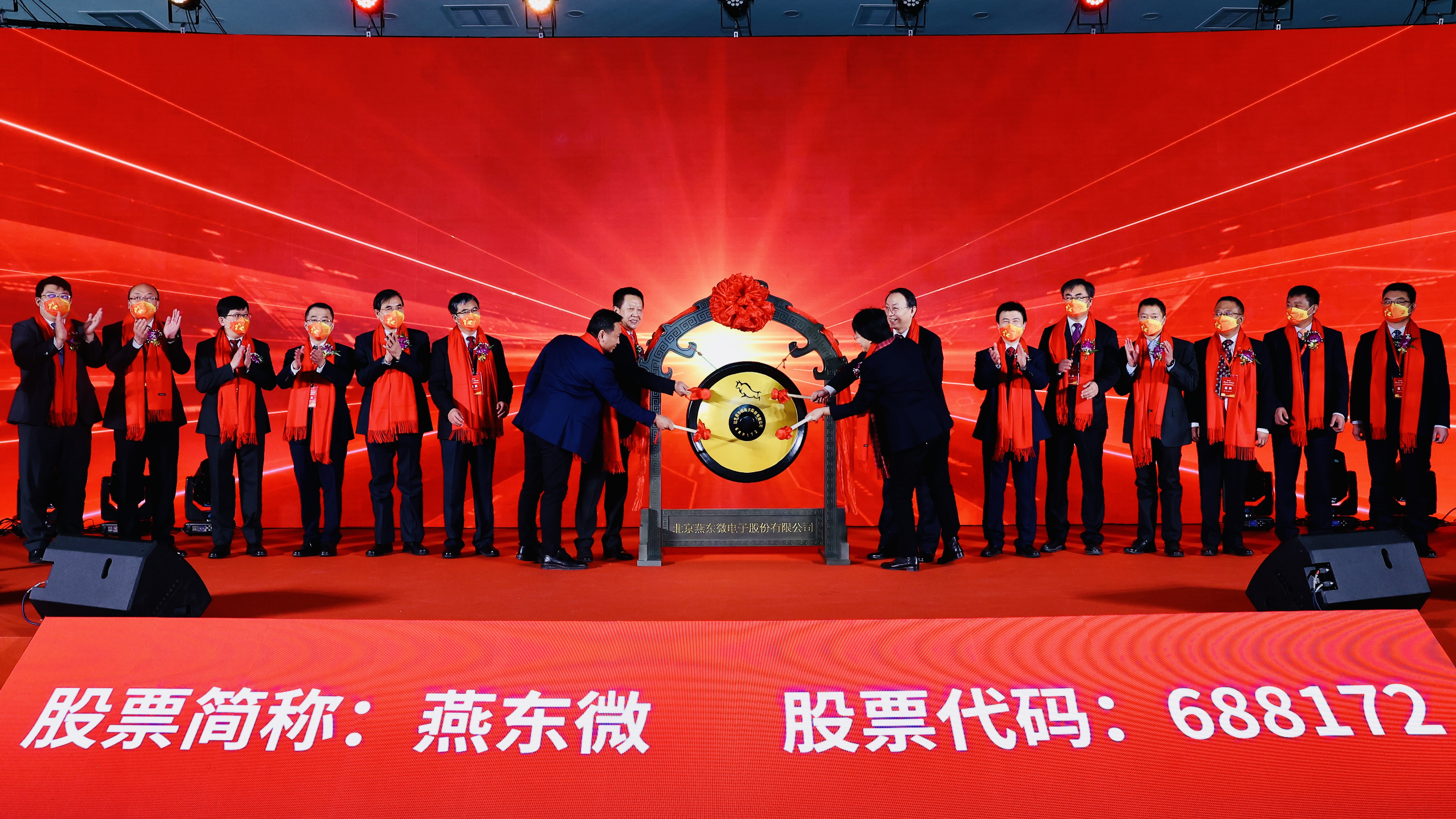 燕東微舉行上市儀式，正式登陸A股科創(chuàng)板